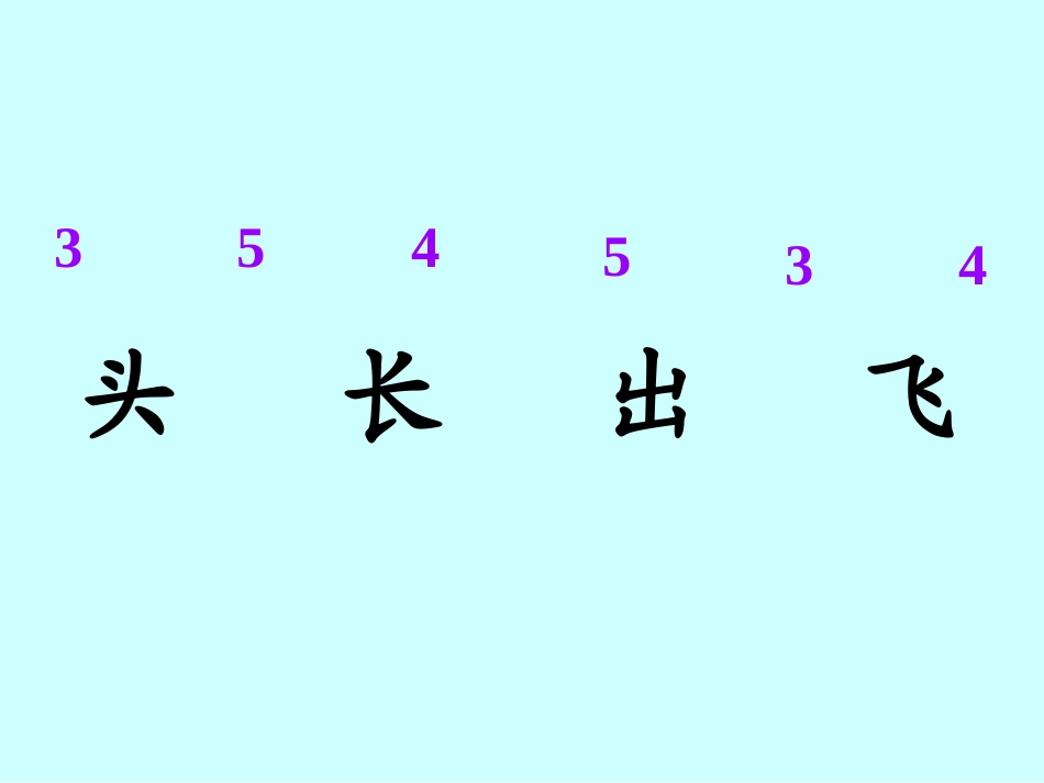 语文园地三 (5)_第2页