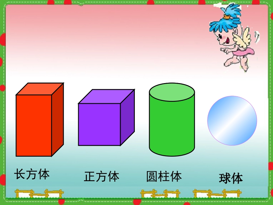 人教版一年级数学上册复习《认识图形和钟表课件》_第2页