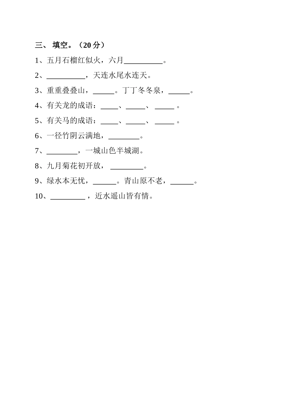 四年级语文基础知识过关题_第2页