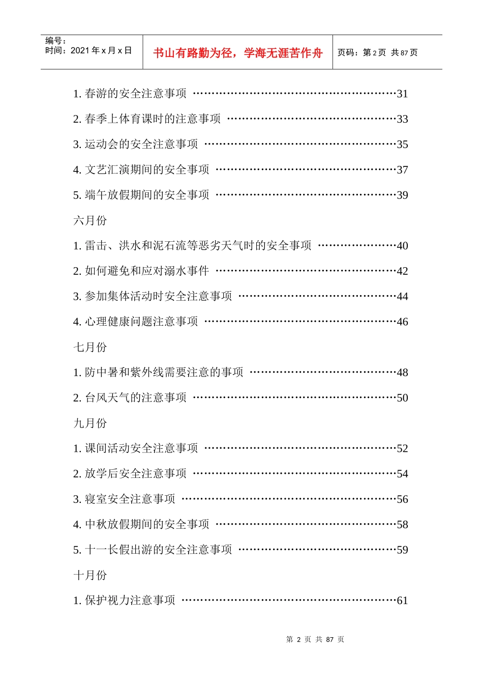 全年安全注意事项_第2页
