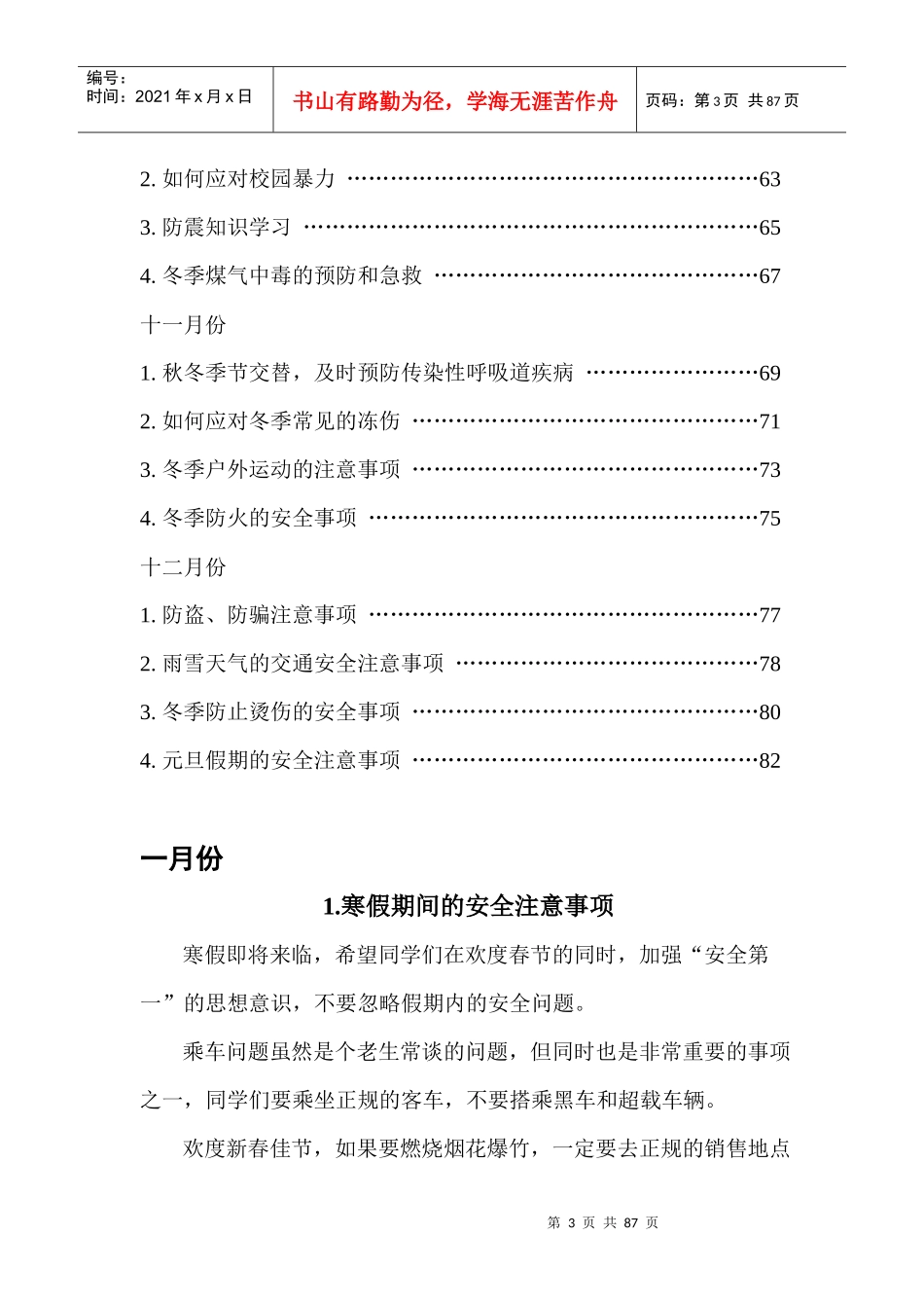 全年安全注意事项_第3页