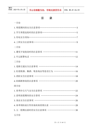 全年安全注意事项