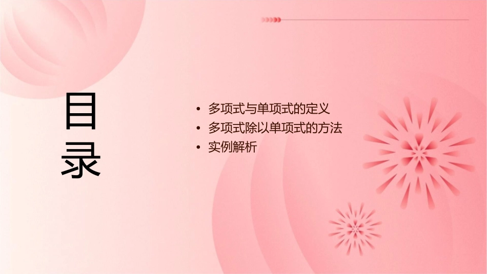 多项式除以单项式课件_第2页