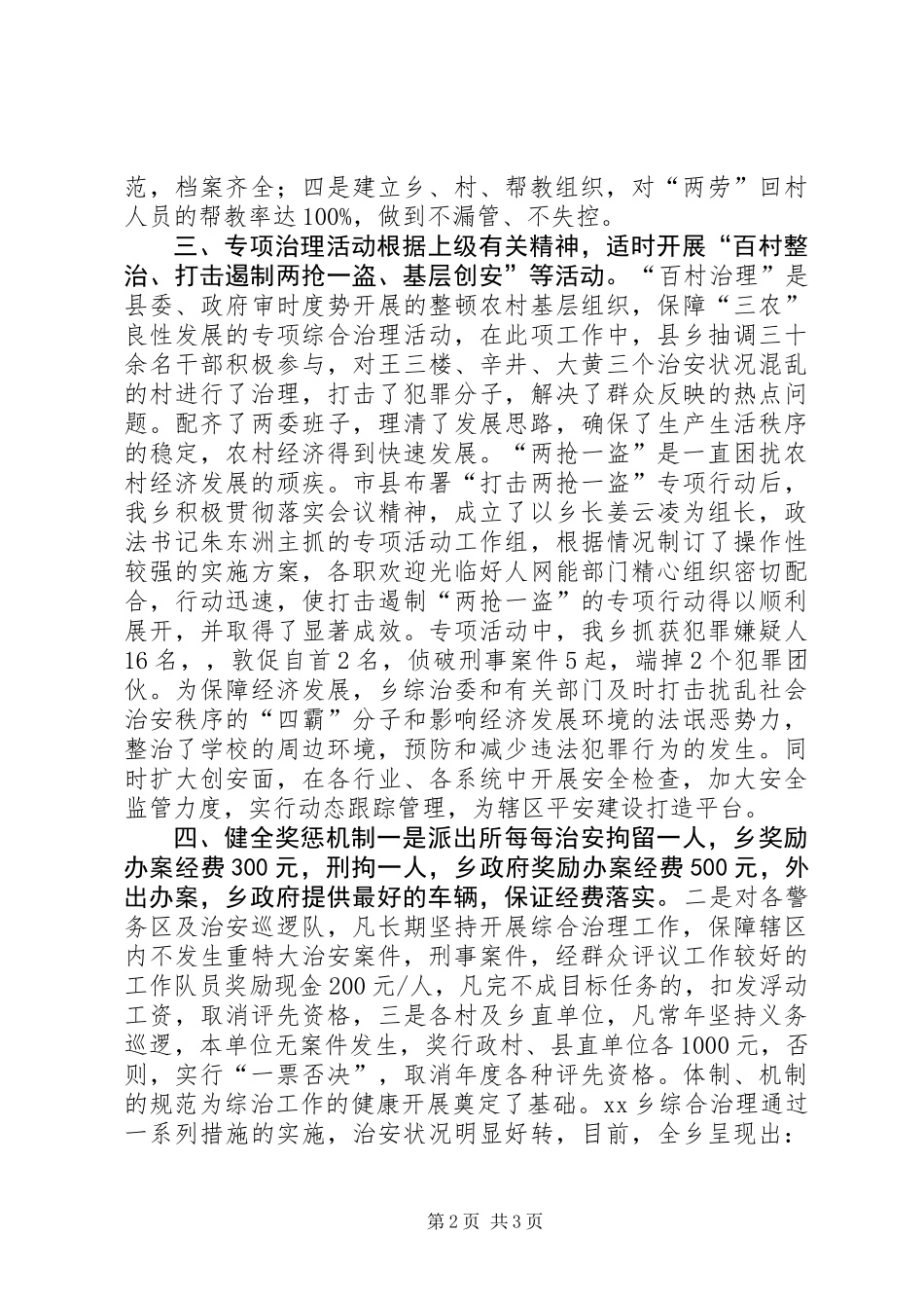 乡社会治安综合治理工作总结_第2页
