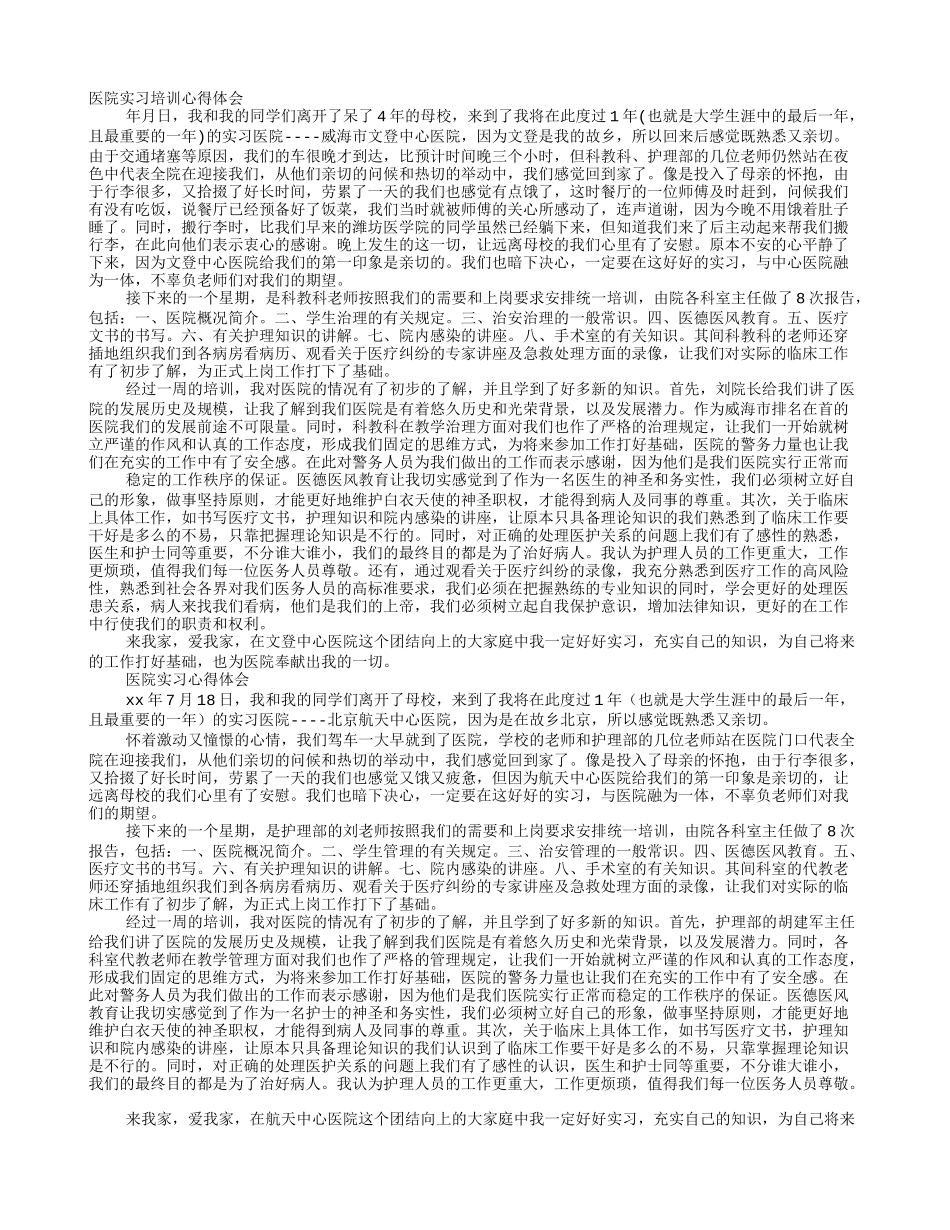 医院实习心得体会照片_第1页