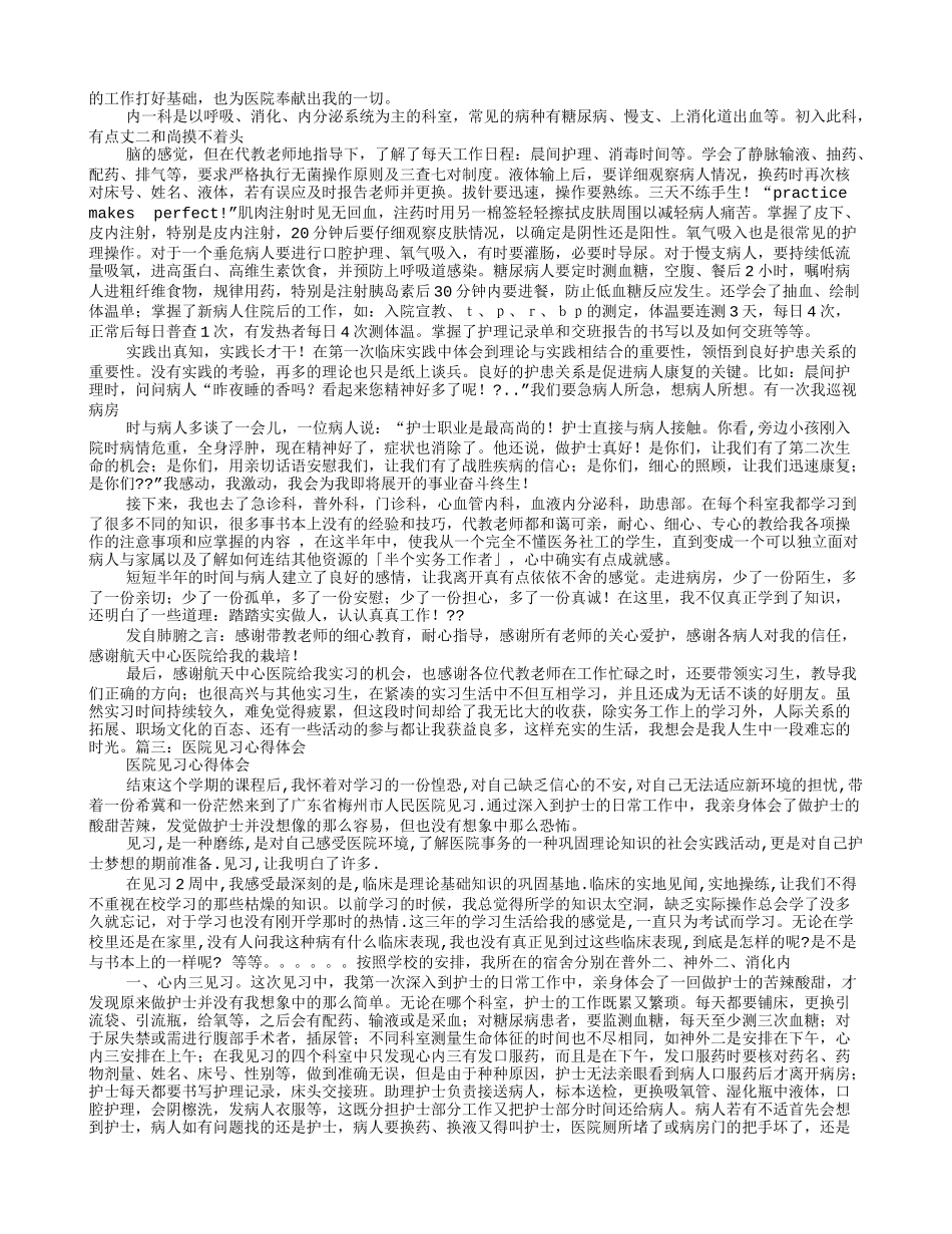 医院实习心得体会照片_第2页