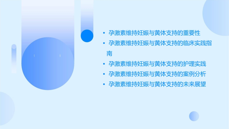 孕激素维持妊娠与黄体支持临床实践指南解读护理课件_第2页