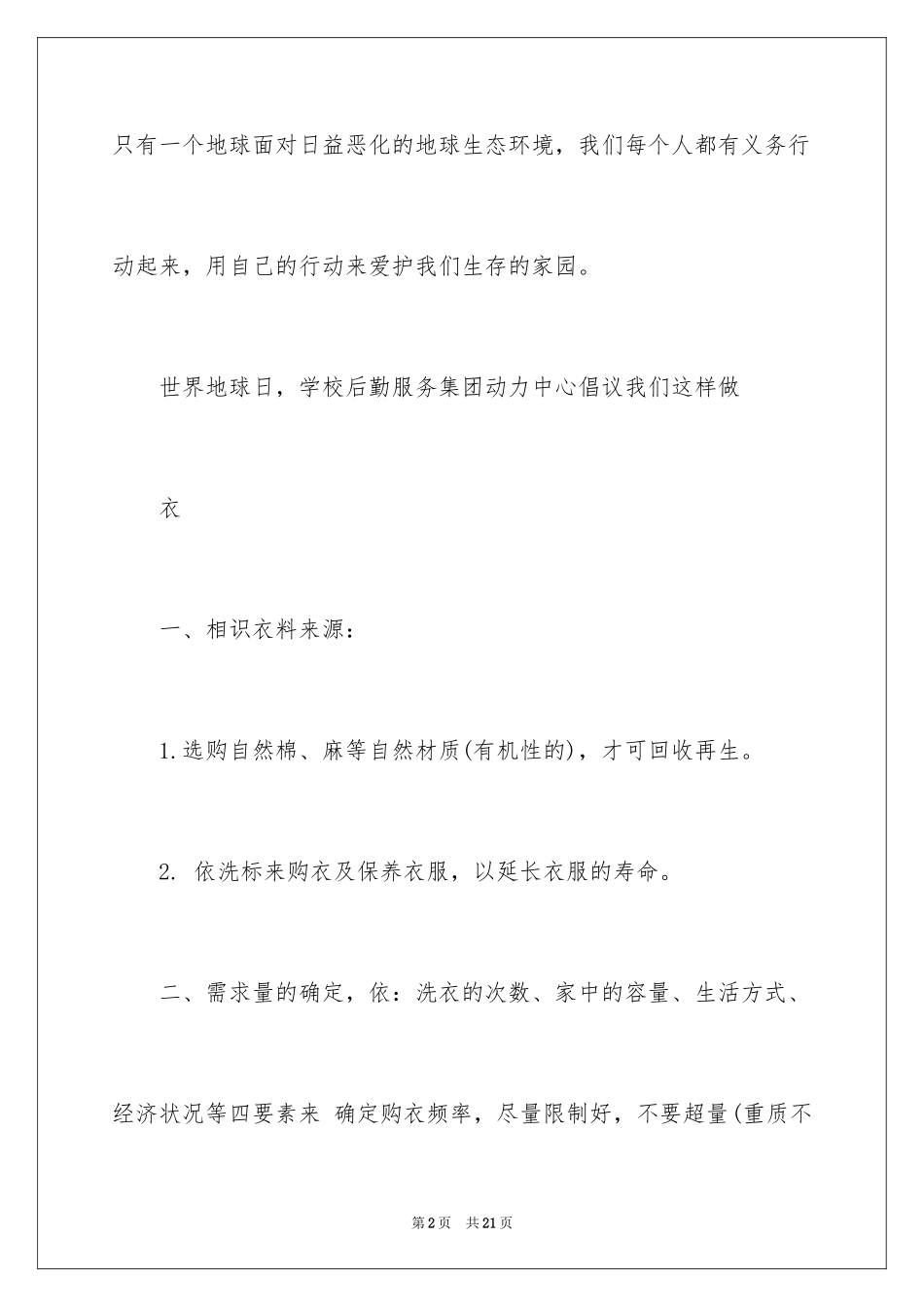 2024世界地球日倡议书_31_第2页