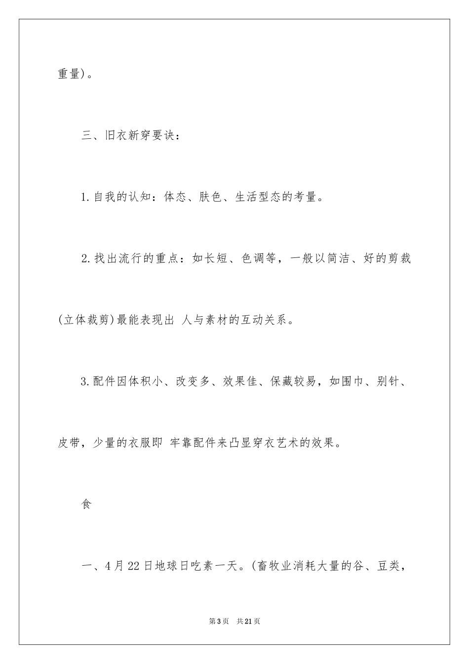 2024世界地球日倡议书_31_第3页