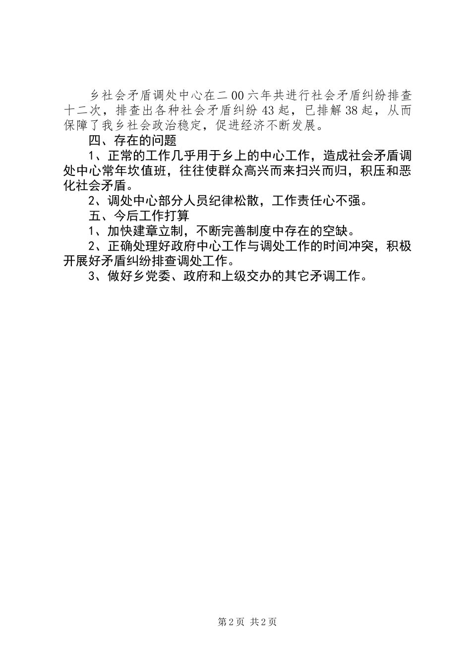 乡社会矛盾调处中心年度工作总结 (2)_第2页