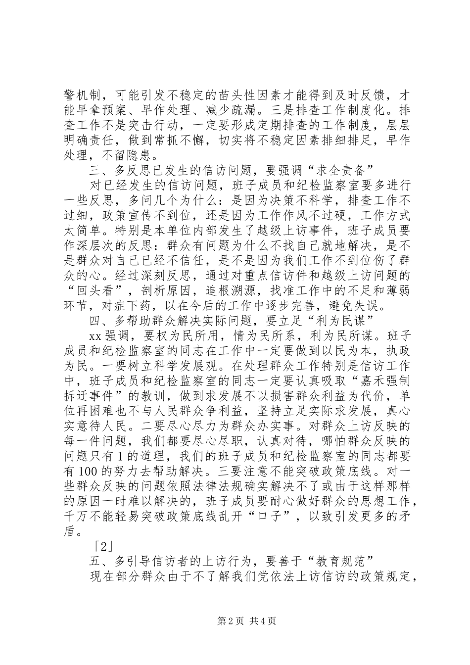 浅谈新形势下做好信访工作的几点体会 _第2页