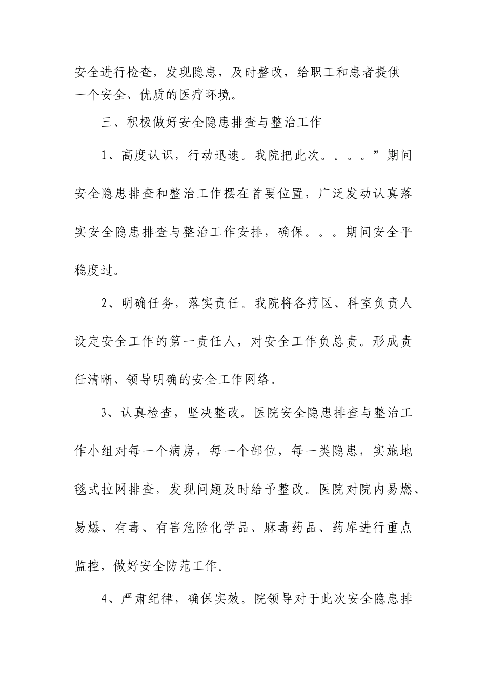 医院安全隐患排查小结_第2页