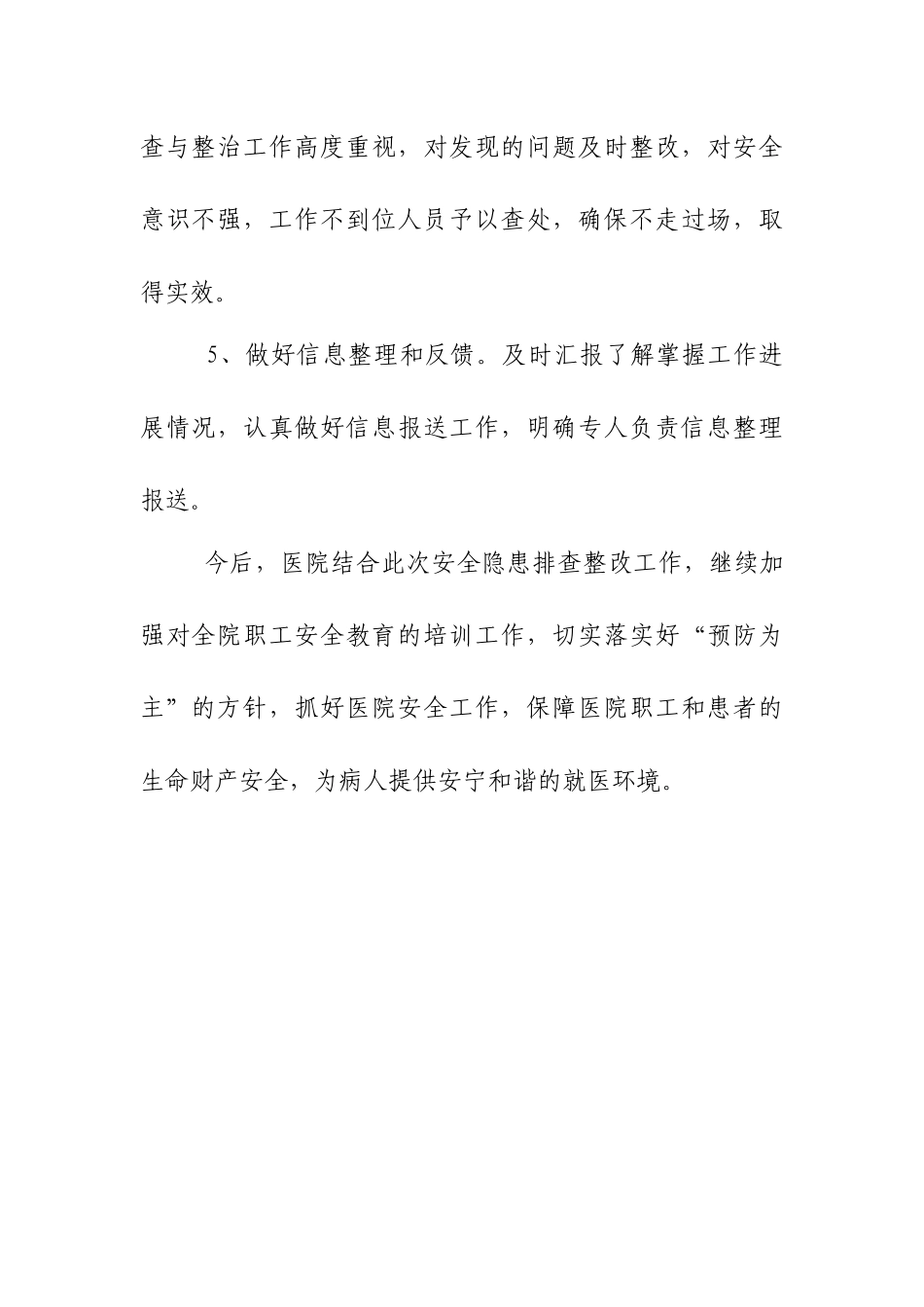 医院安全隐患排查小结_第3页