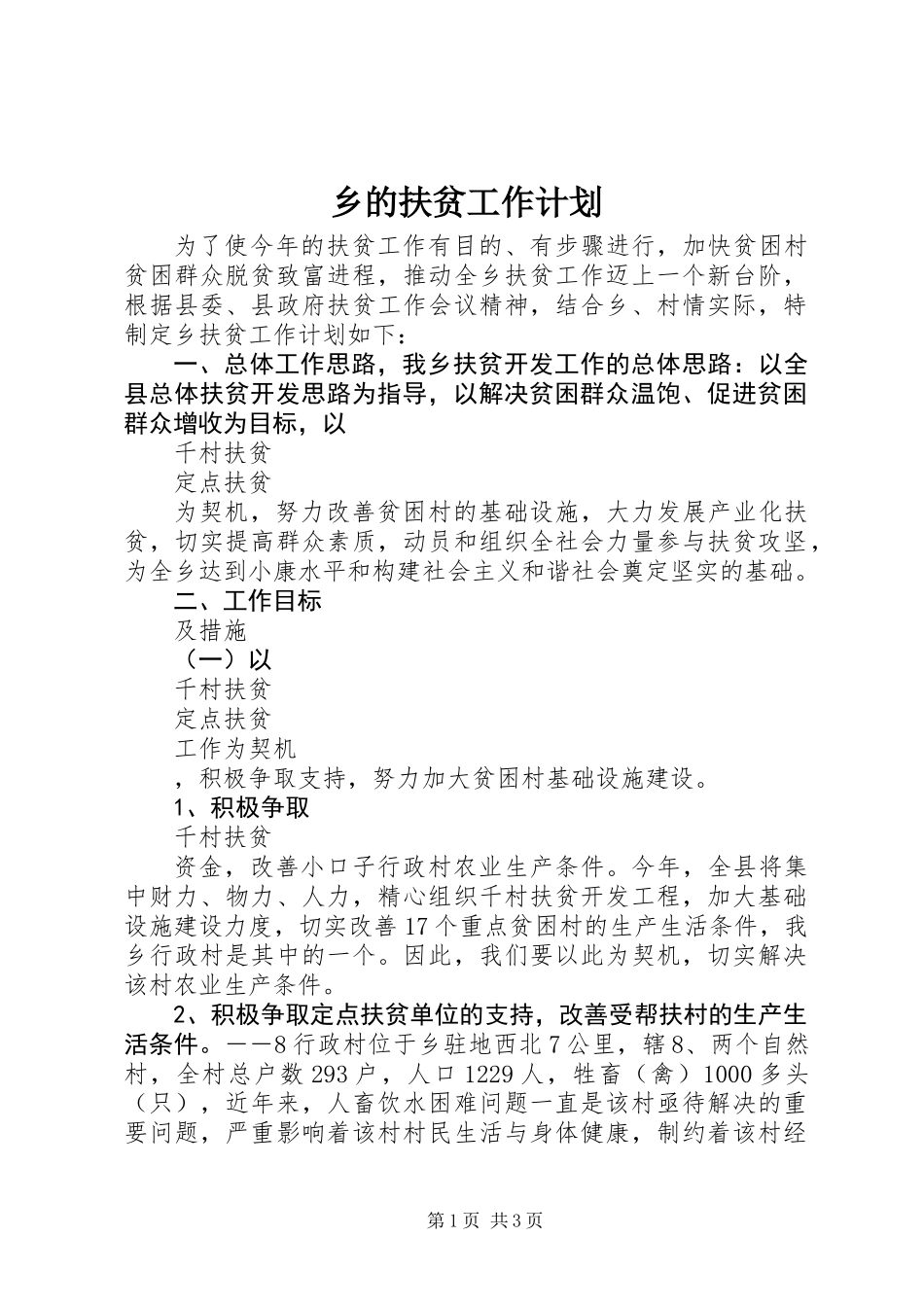 乡的扶贫工作计划_第1页