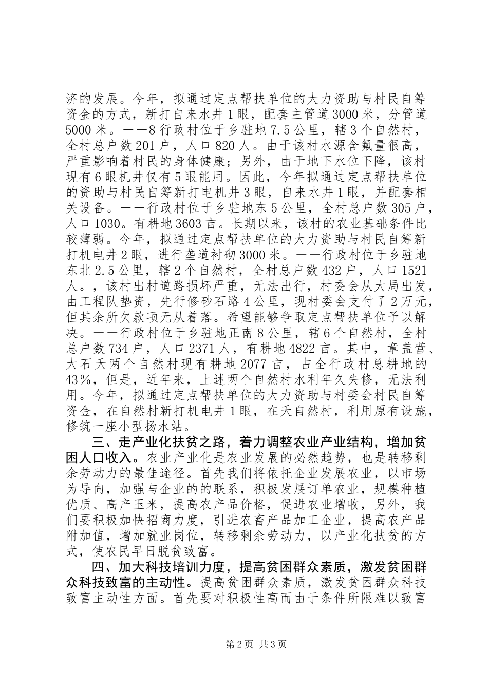 乡的扶贫工作计划_第2页