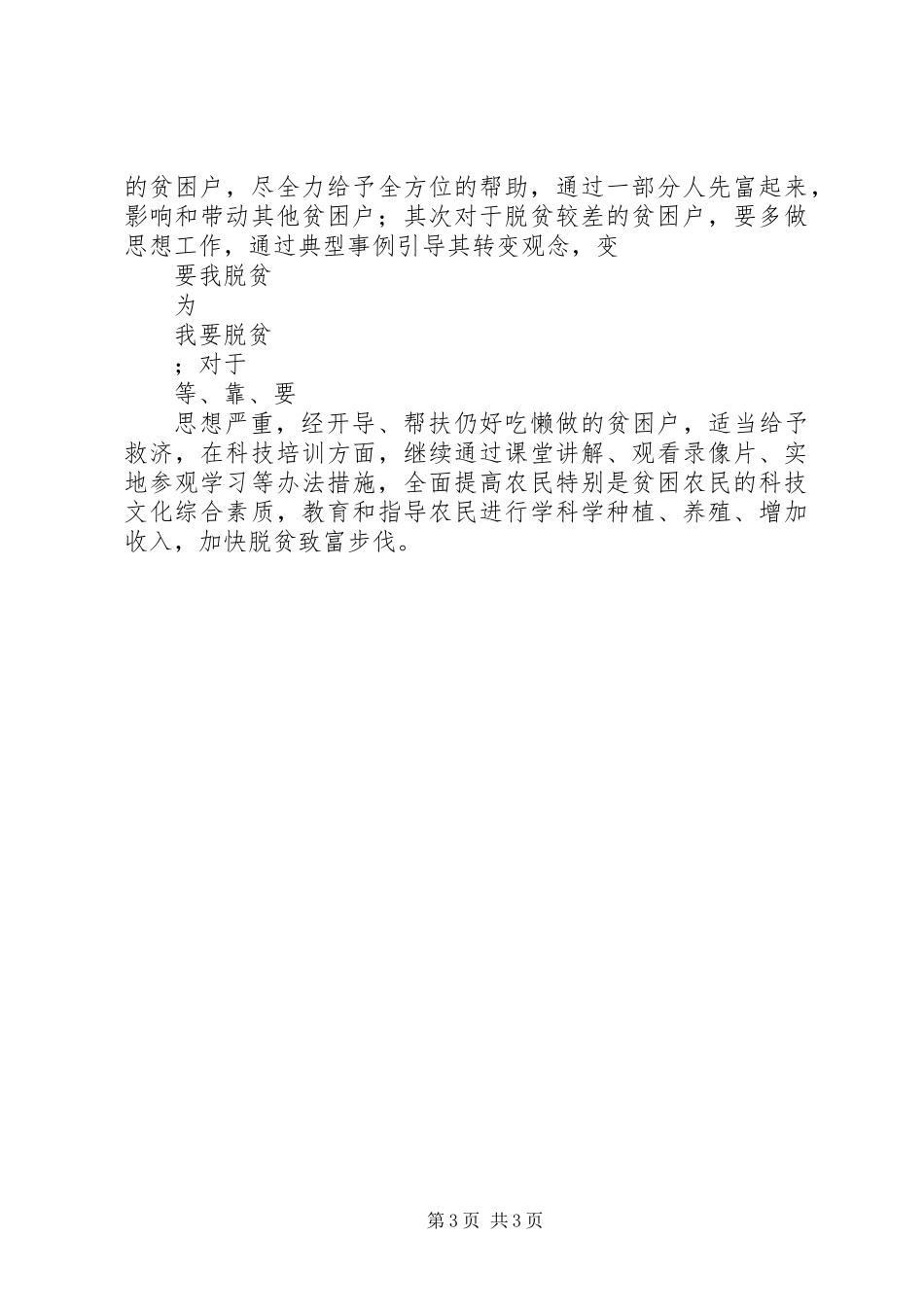 乡的扶贫工作计划_第3页