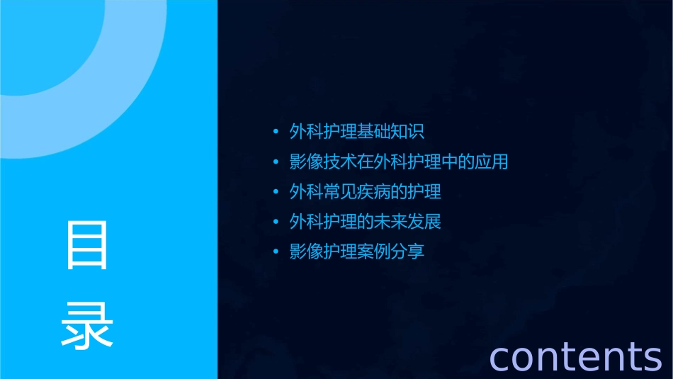 外科与影像护理课件_第2页