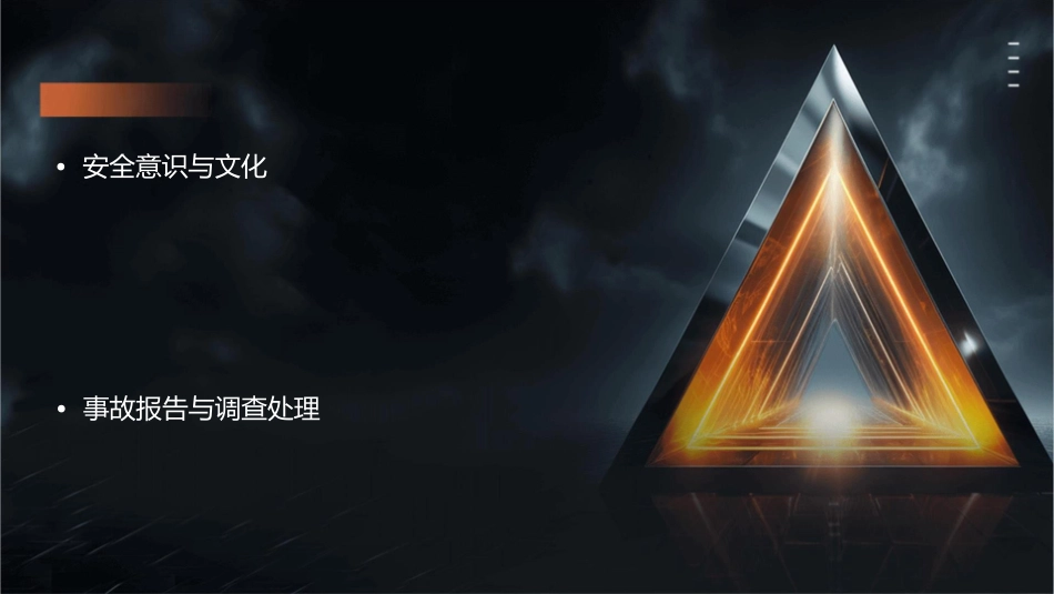 安全第一预防为主安全管理知识解析课件_第2页