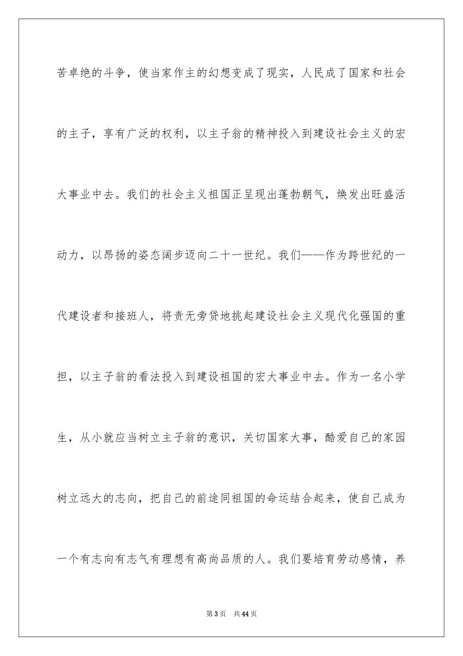 2024五一劳动节演讲稿_598_第3页