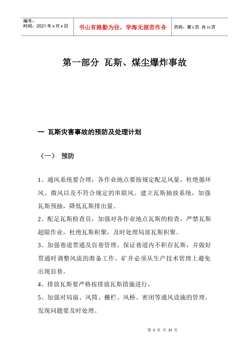 常家梁煤矿灾害预防处理计划_第3页