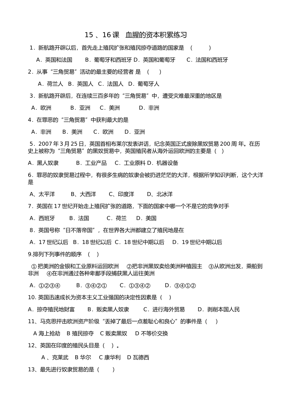 课血腥的资本积累练习_第1页