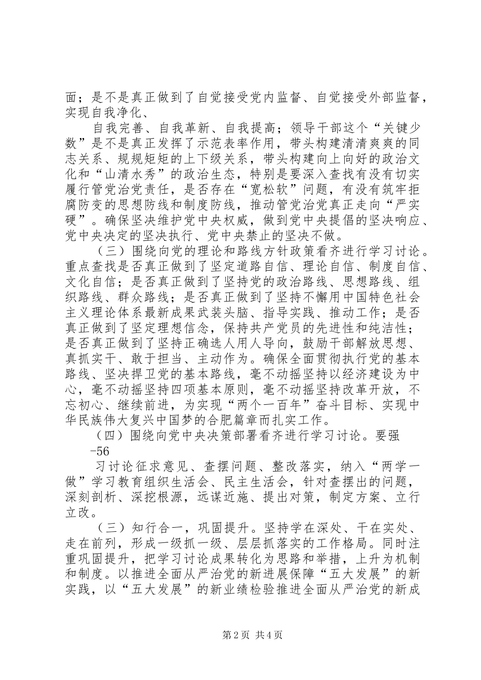 “讲看齐、见行动”心得体会 _第2页