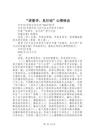 “讲看齐、见行动”心得体会 