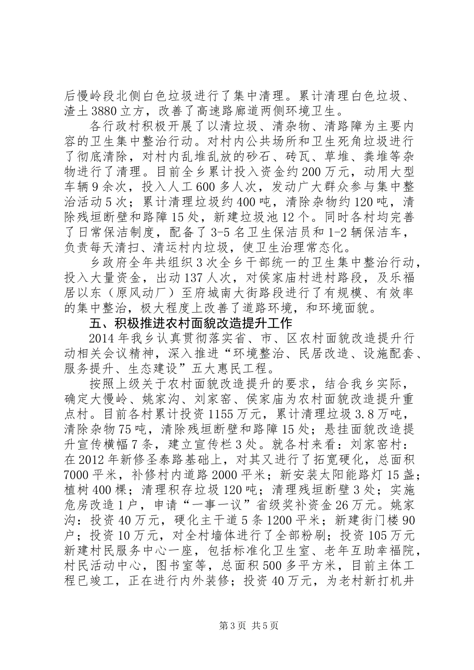 乡社会事务办工作总结报告_第3页