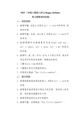 PEP三年级上册第六单元Happybirthday单元知识结构