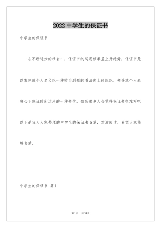 2024中学生的保证书_40