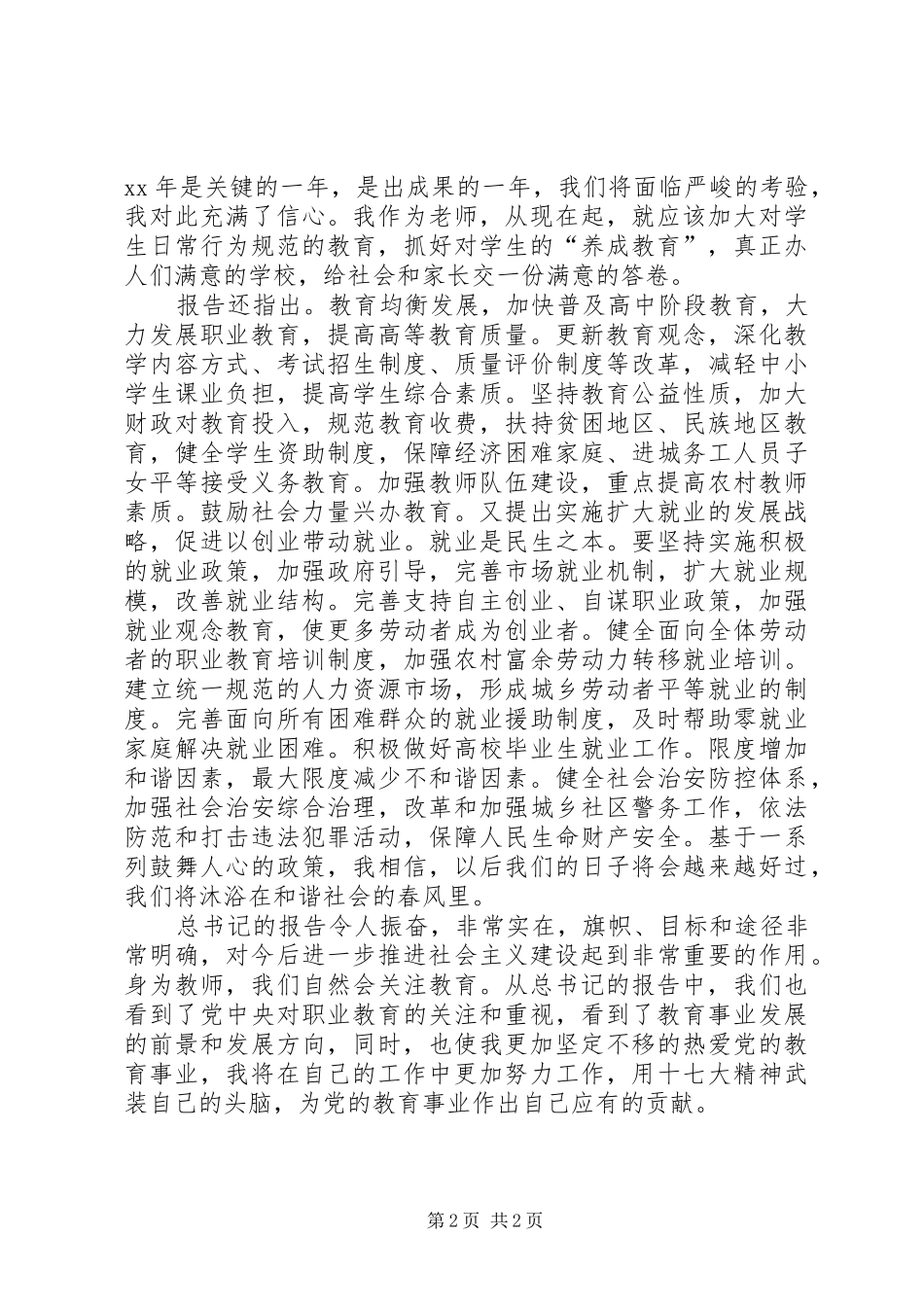 十七大精神学习心得体会(通用版) _第2页