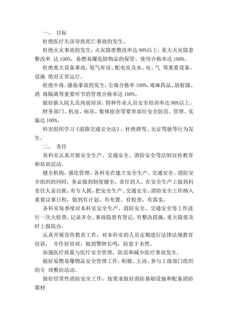 医院安全生产责任书范文精选_第2页