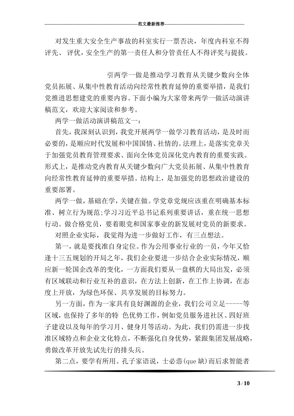 医院安全生产责任书范文精选_第3页