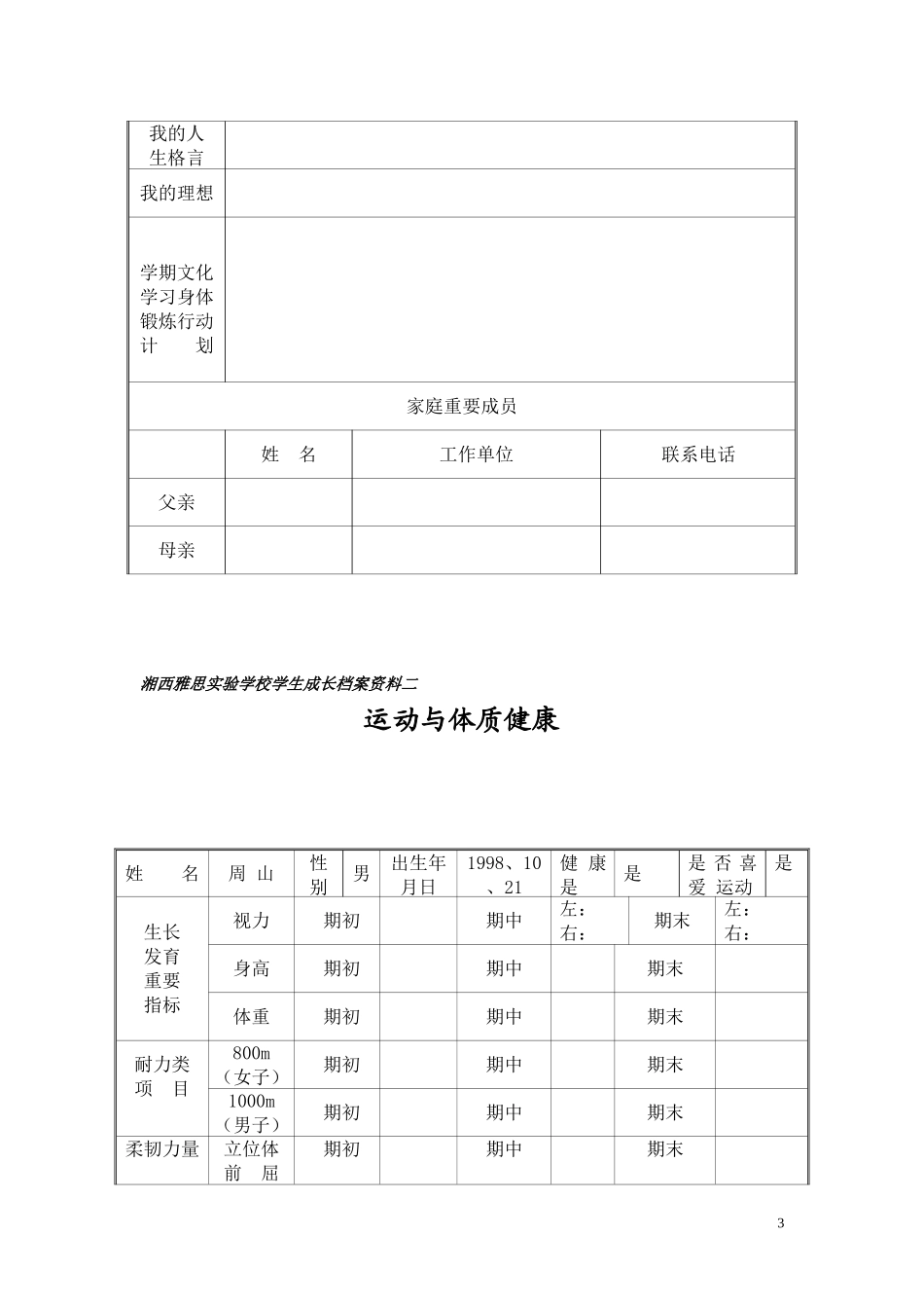 雅思初中学生成长档案_第3页