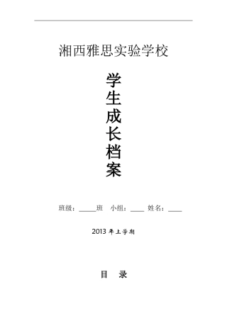 雅思初中学生成长档案
