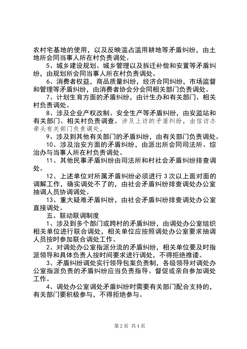 乡矛盾纠纷排查调节工作细则_第2页