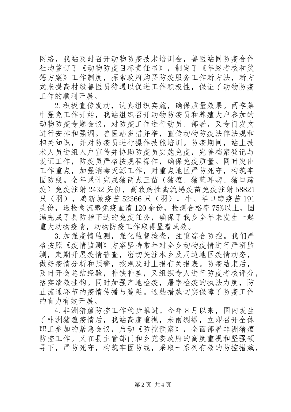 乡畜牧兽医站工作述职报告_第2页