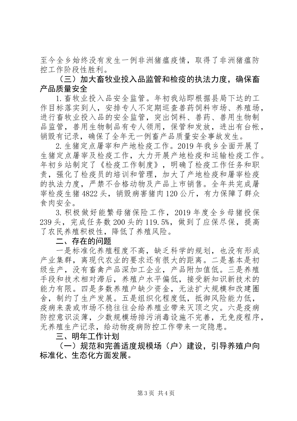 乡畜牧兽医站工作述职报告_第3页