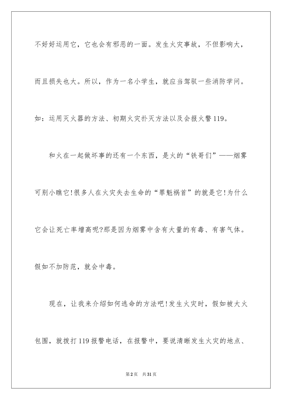 2024人文素质修养心得体会_第2页
