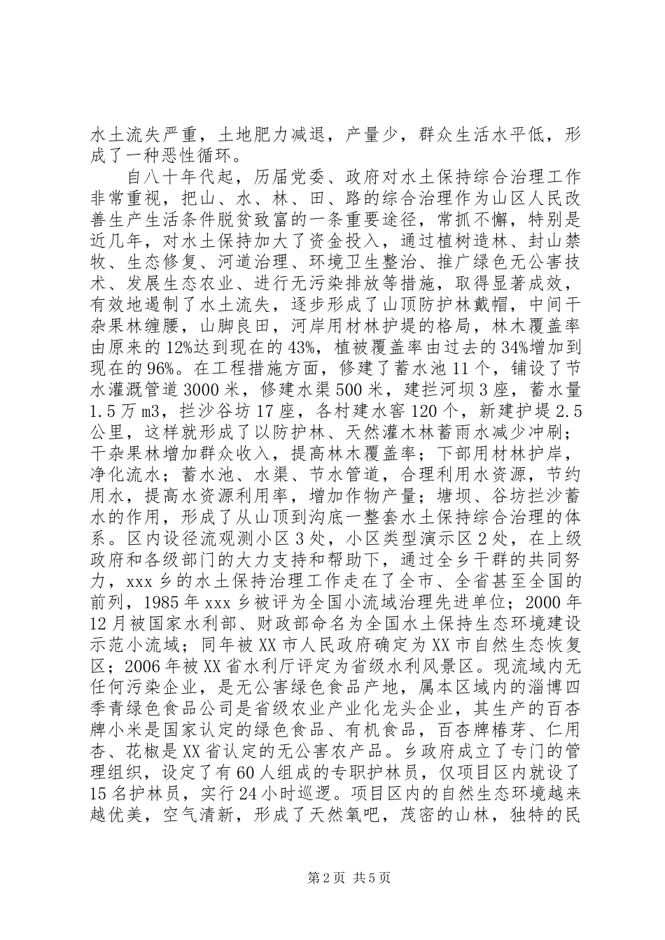 乡生态清洁工程申报材料_第2页