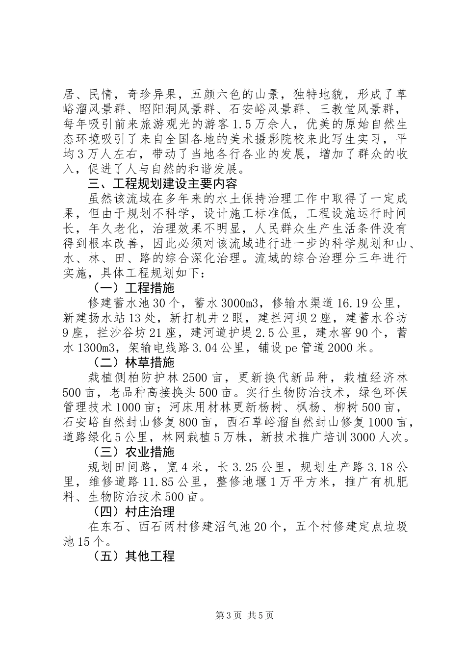 乡生态清洁工程申报材料_第3页