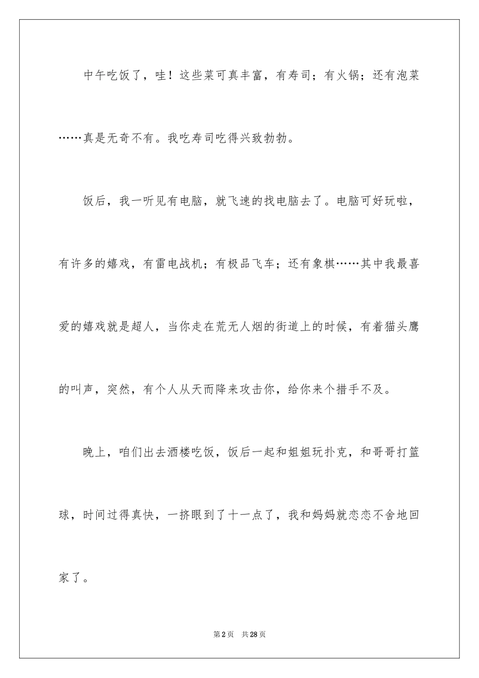 2024今天真开心周记_第2页