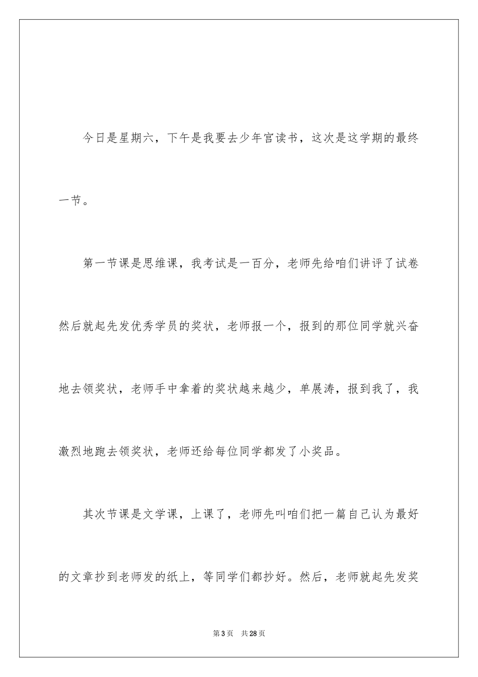 2024今天真开心周记_第3页