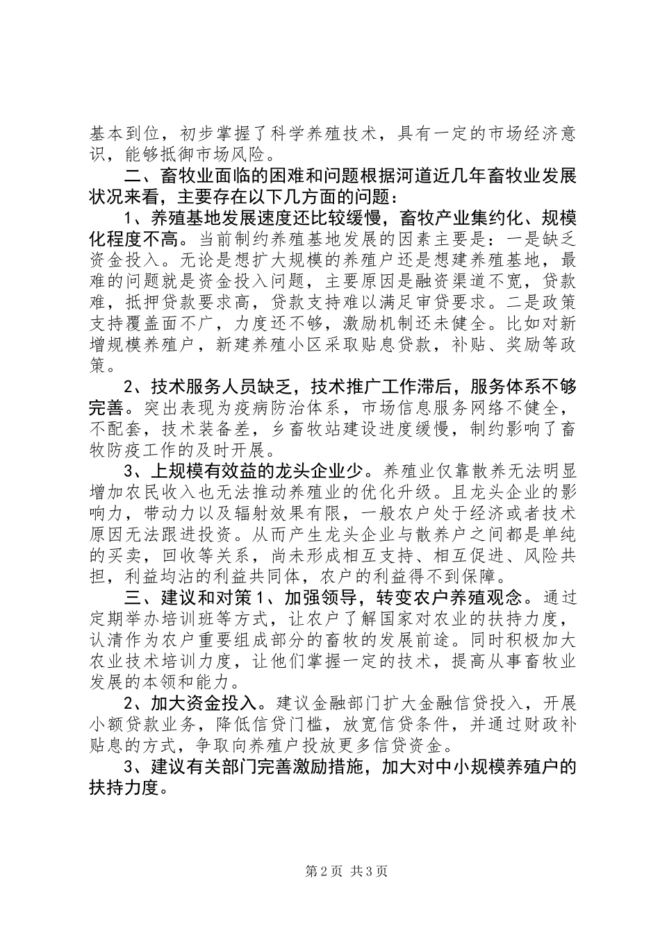 乡畜牧业发展调研报告_第2页