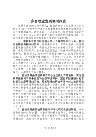 乡畜牧业发展调研报告