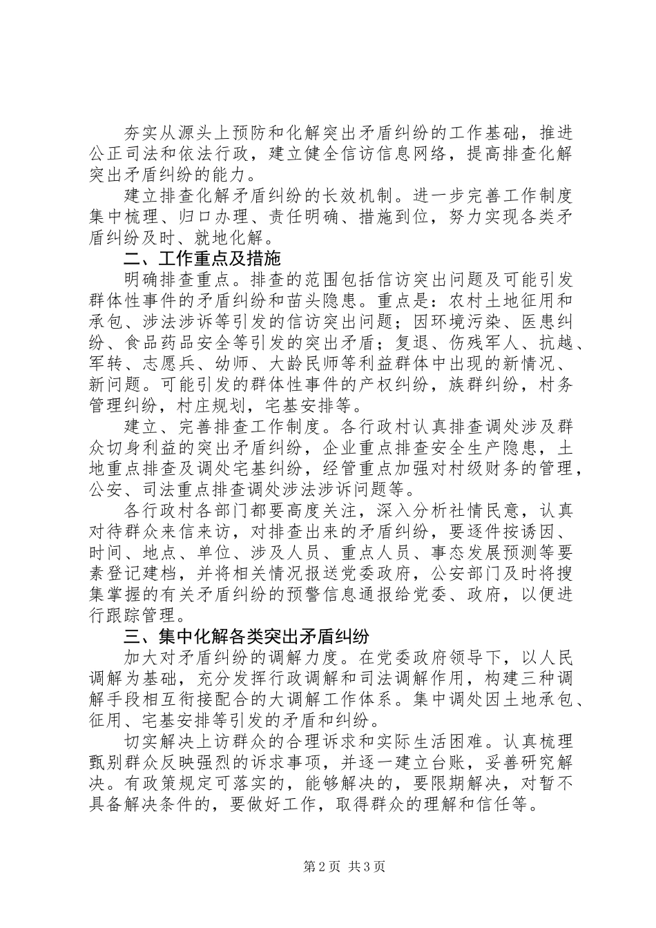 乡矛盾纠纷化解机制的意见_第2页