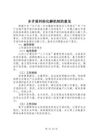 乡矛盾纠纷化解机制的意见