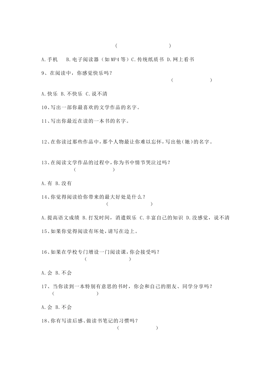 小学生课外阅读情况调查问卷_第2页