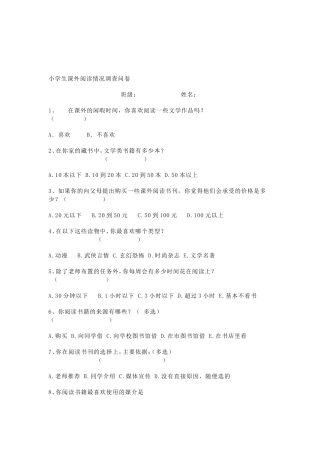 小学生课外阅读情况调查问卷