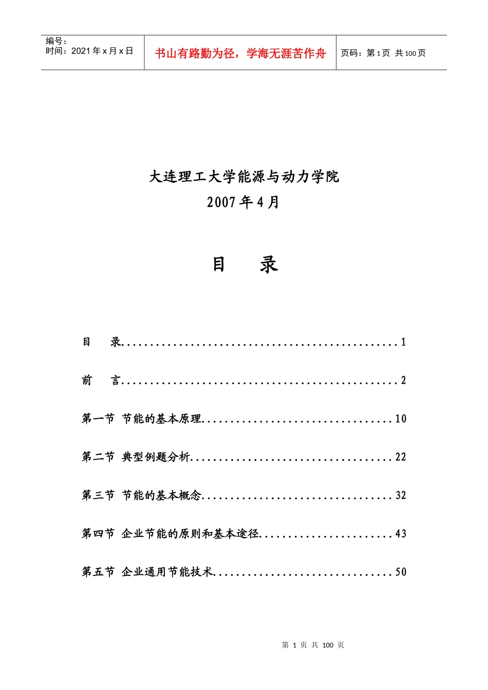 石油化工行业节能原理和节能技术讲义_第2页